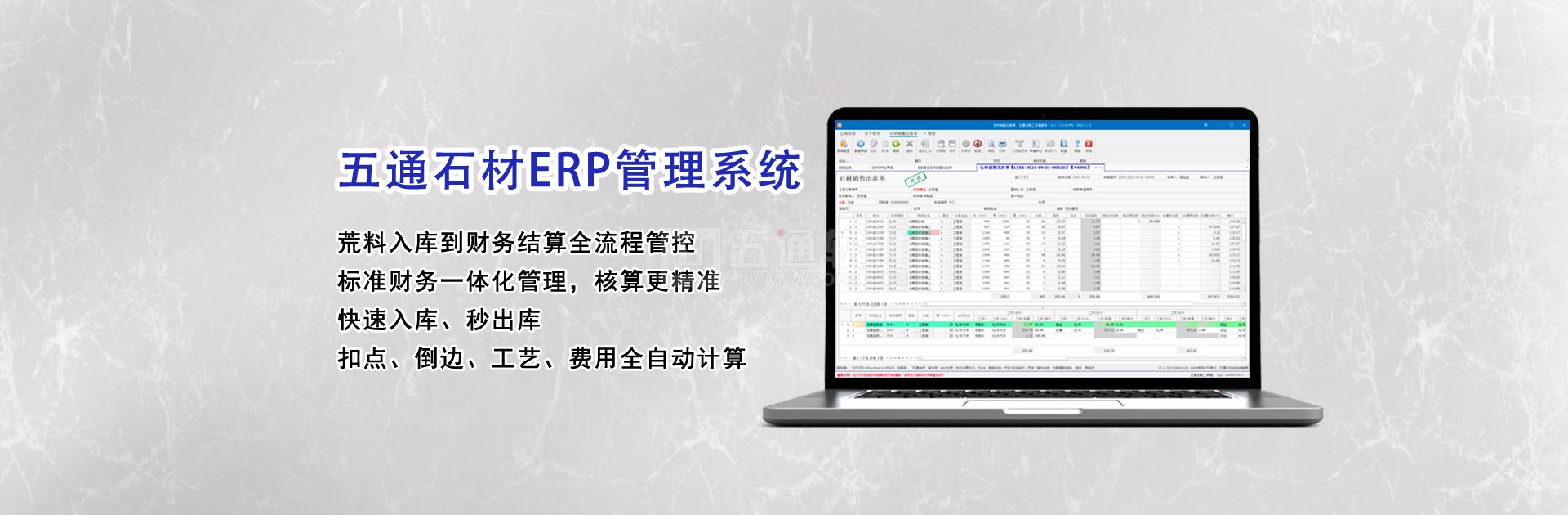 五通石材ERP管理系統集團版